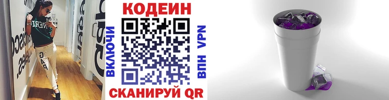 Codein напиток Lean (лин)  Суворов 